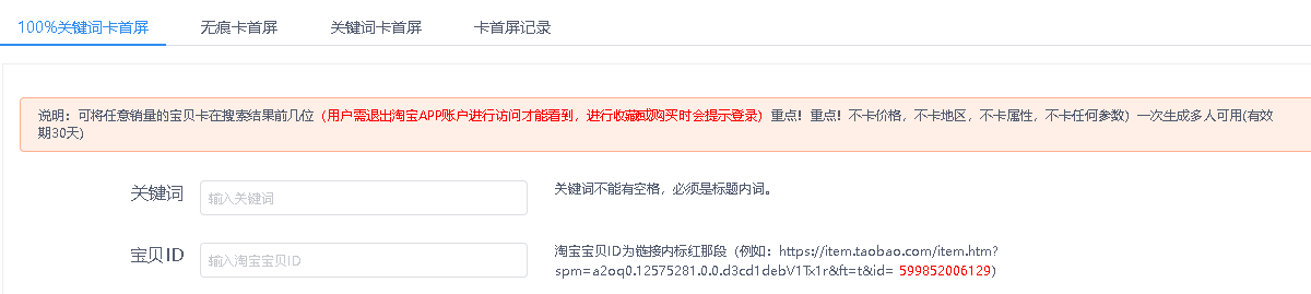 星参谋，淘宝，关键词卡首屏
