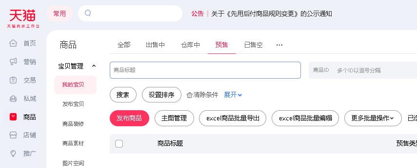星参谋，改销量，淘宝，电商运营工具