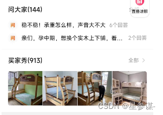 星参谋，买家秀下载，淘宝，电商运营工具