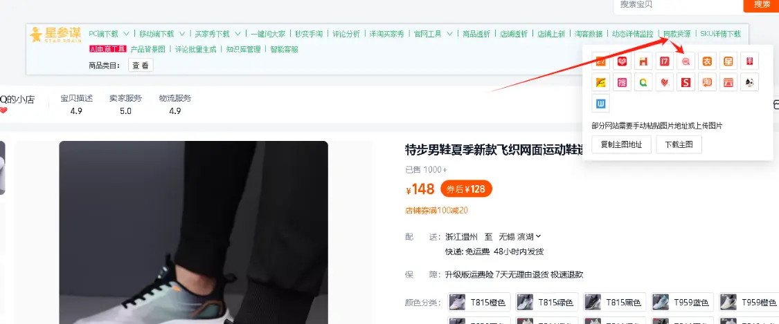星参谋，电商运营，电商工具