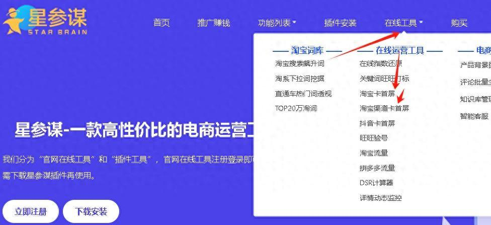星参谋，卡首屏，电商运营工具
