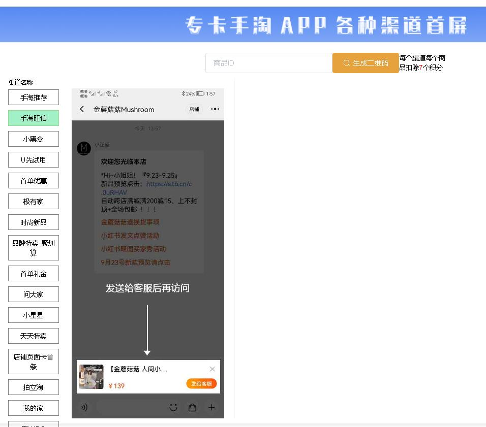星参谋，渠道卡首屏，关键词卡首屏，电商工具