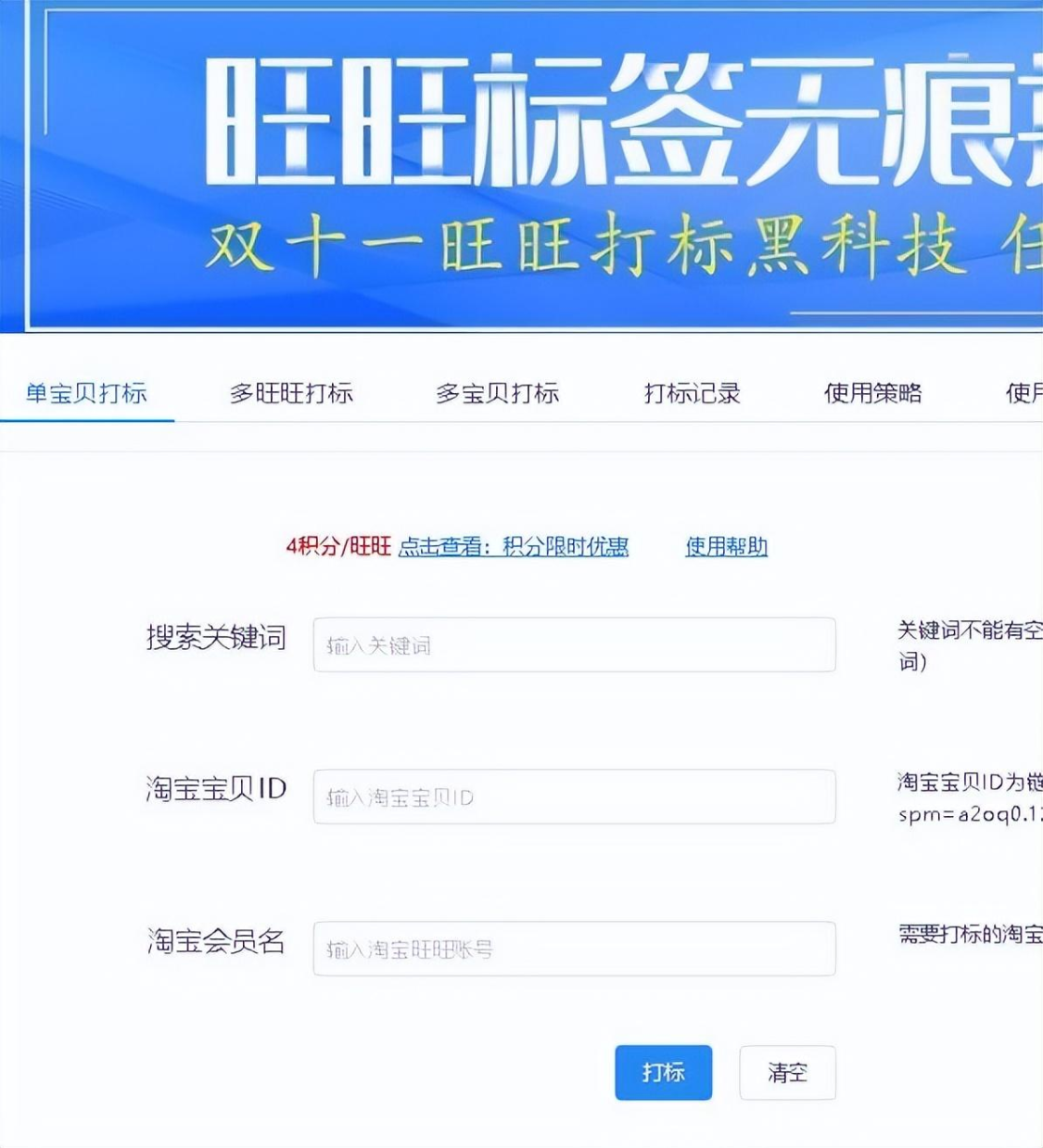 星参谋，电商运营工具，关键词打标，旺旺打标，淘宝打标