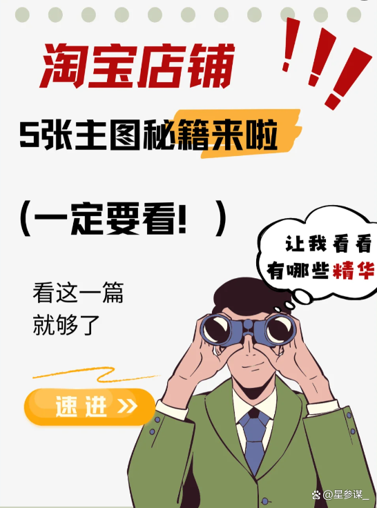 星参谋，淘宝主图，电商运营工具