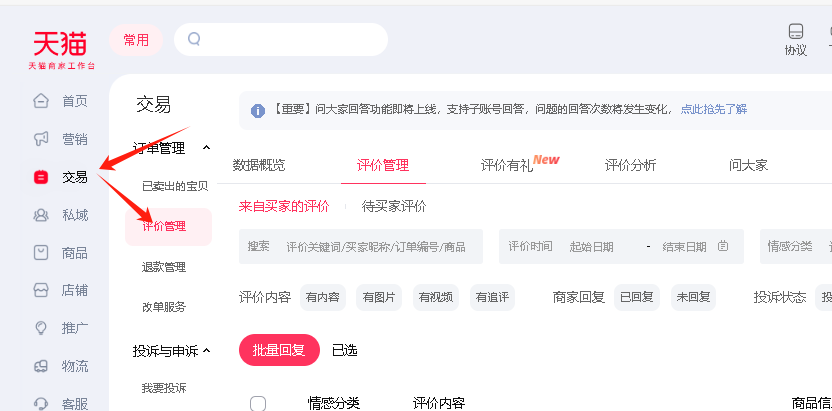 星参谋，电商运营工具，删除差评，淘宝差评