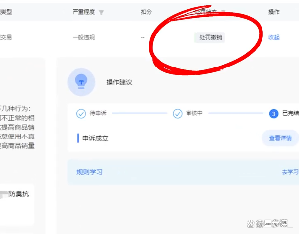 星参谋，电商运营工具，淘宝降权，商家公益
