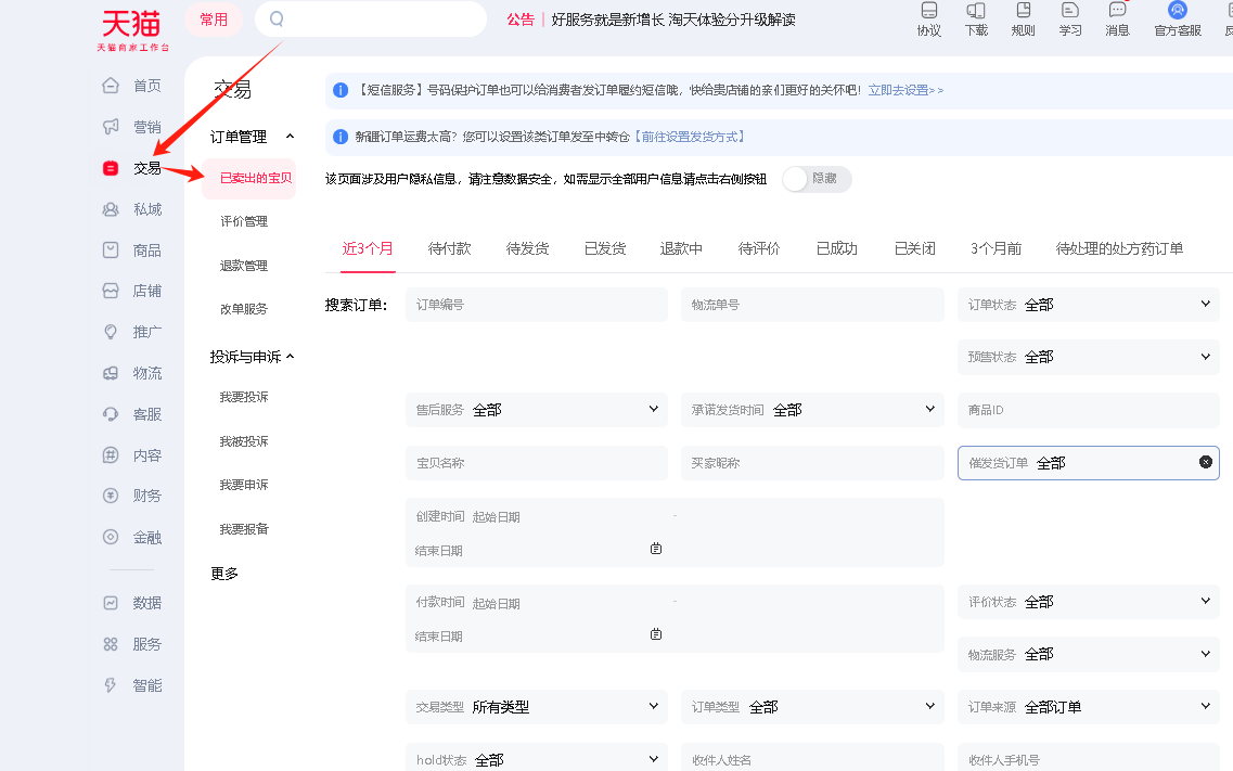 星参谋，电商运营工具，淘宝降权，商家公益