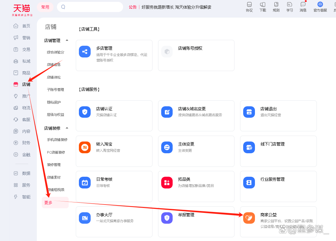 星参谋，电商运营工具，淘宝降权，商家公益