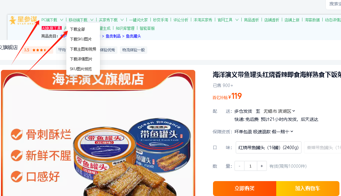 星参谋，电商运营工具，淘宝图片下载