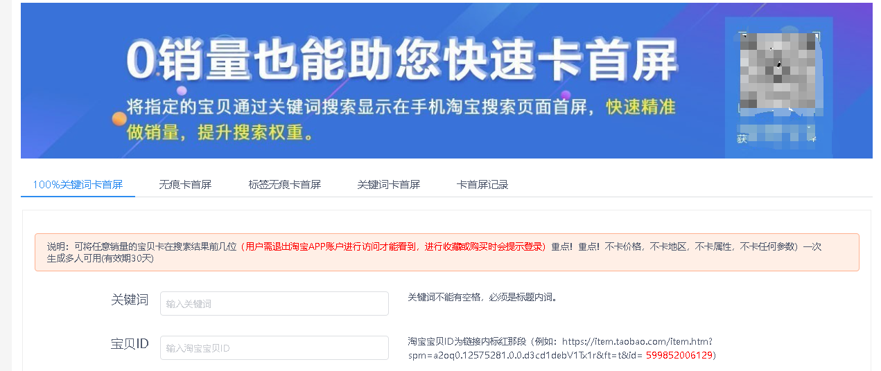 星参谋，电商运营工具，淘宝图片下载，关键词卡首屏