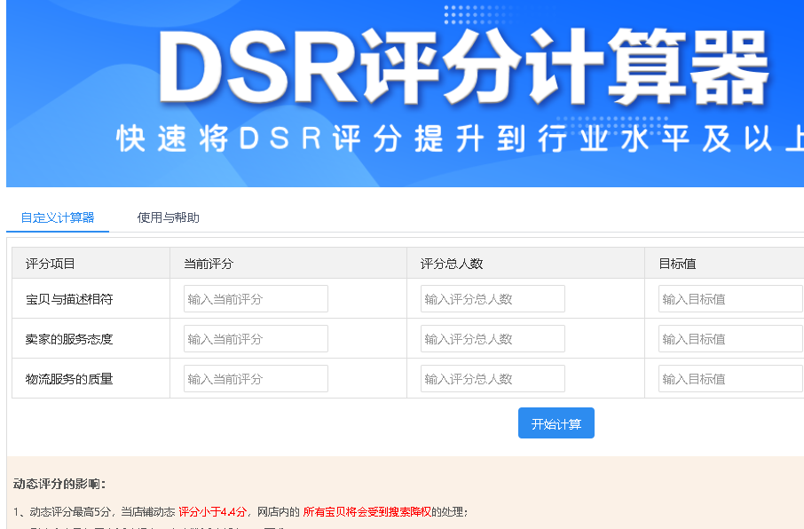 星参谋，电商运营工具，淘宝图片下载，DSR计算器