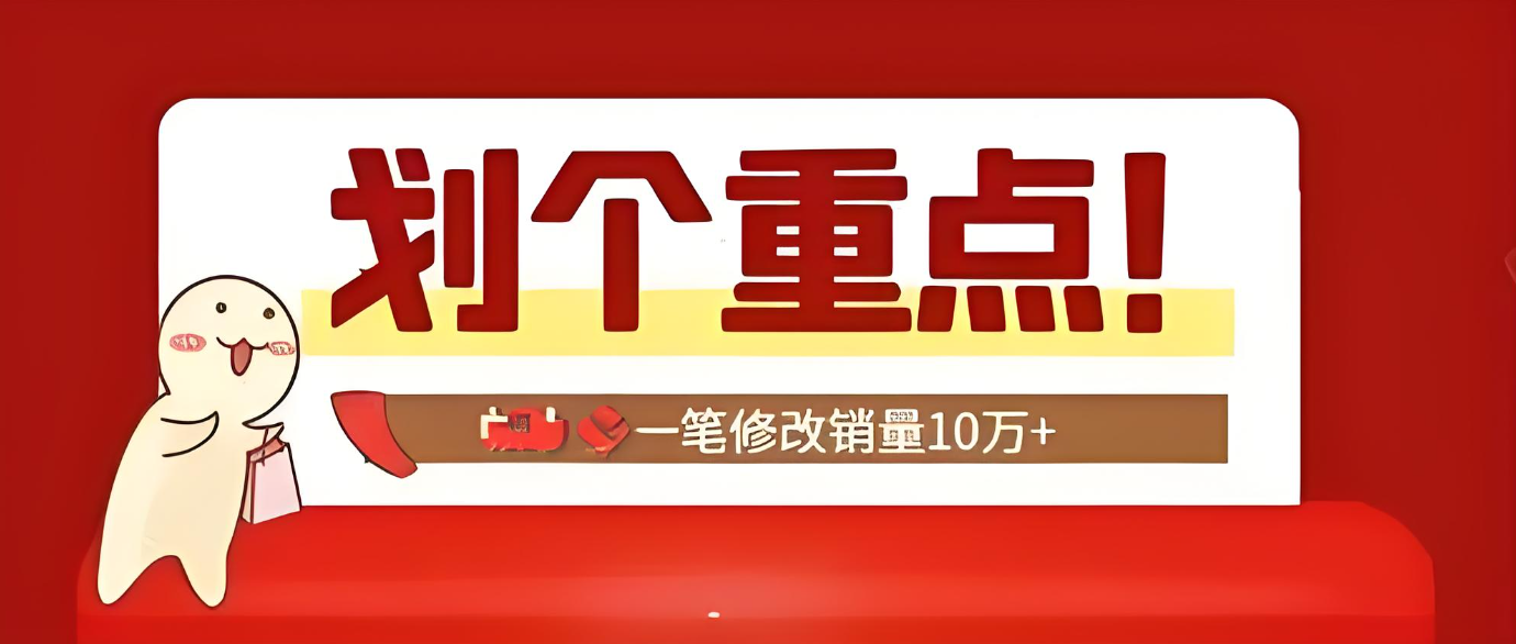 星参谋，电商运营，淘宝改销量