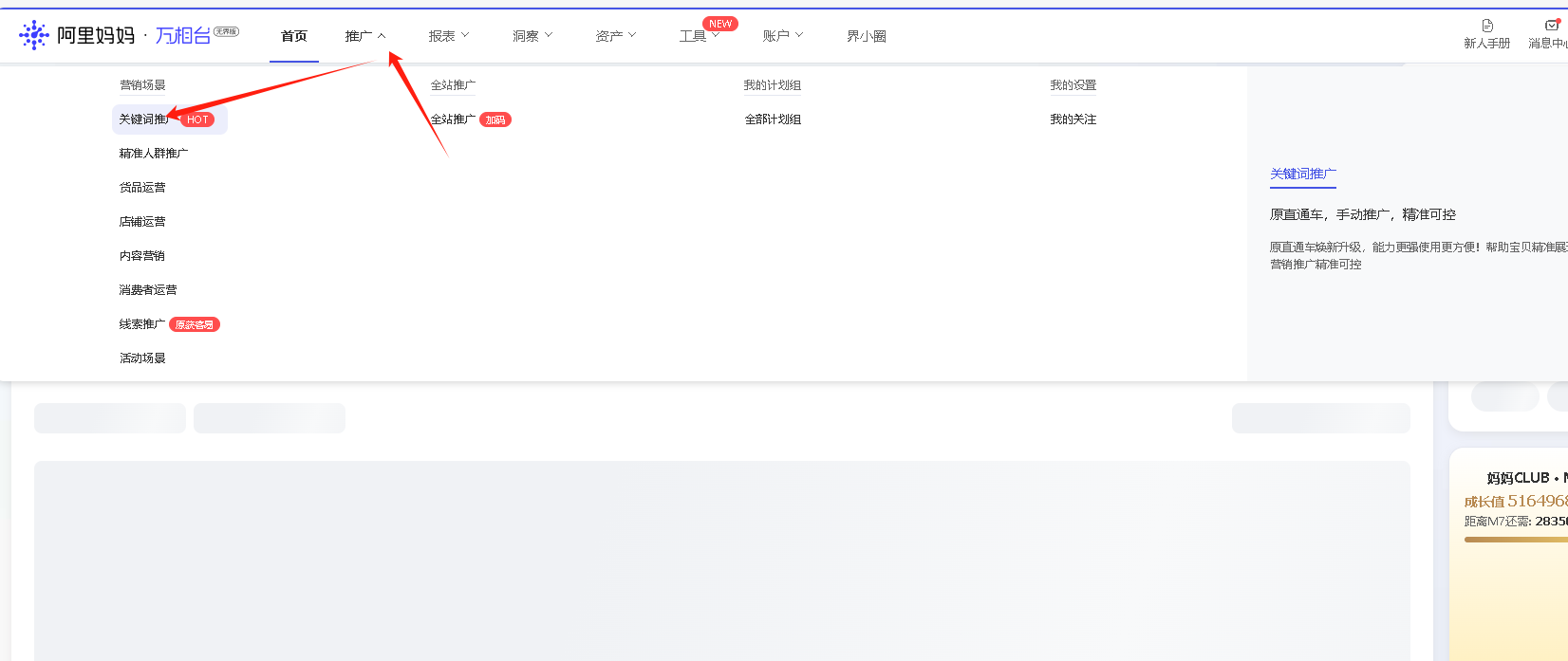 星参谋，全店动销，模拟沙盘，模拟ROI