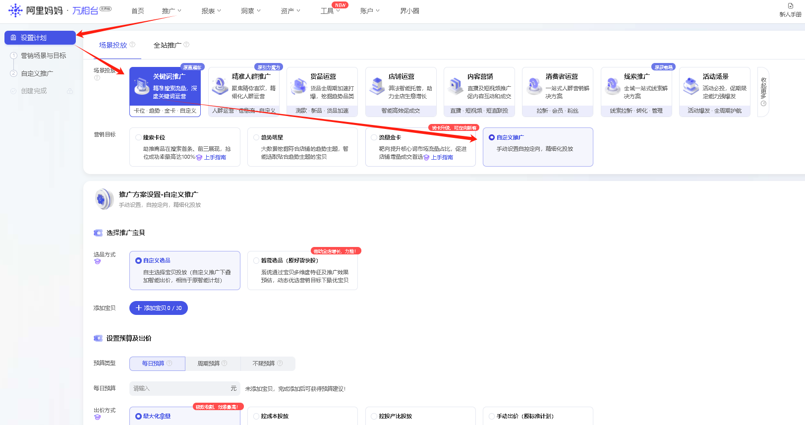 星参谋，全店动销，模拟沙盘，模拟ROI