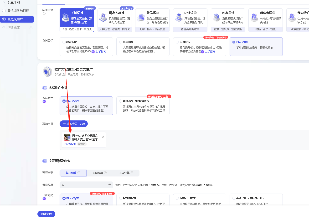 星参谋，全店动销，模拟沙盘，模拟ROI