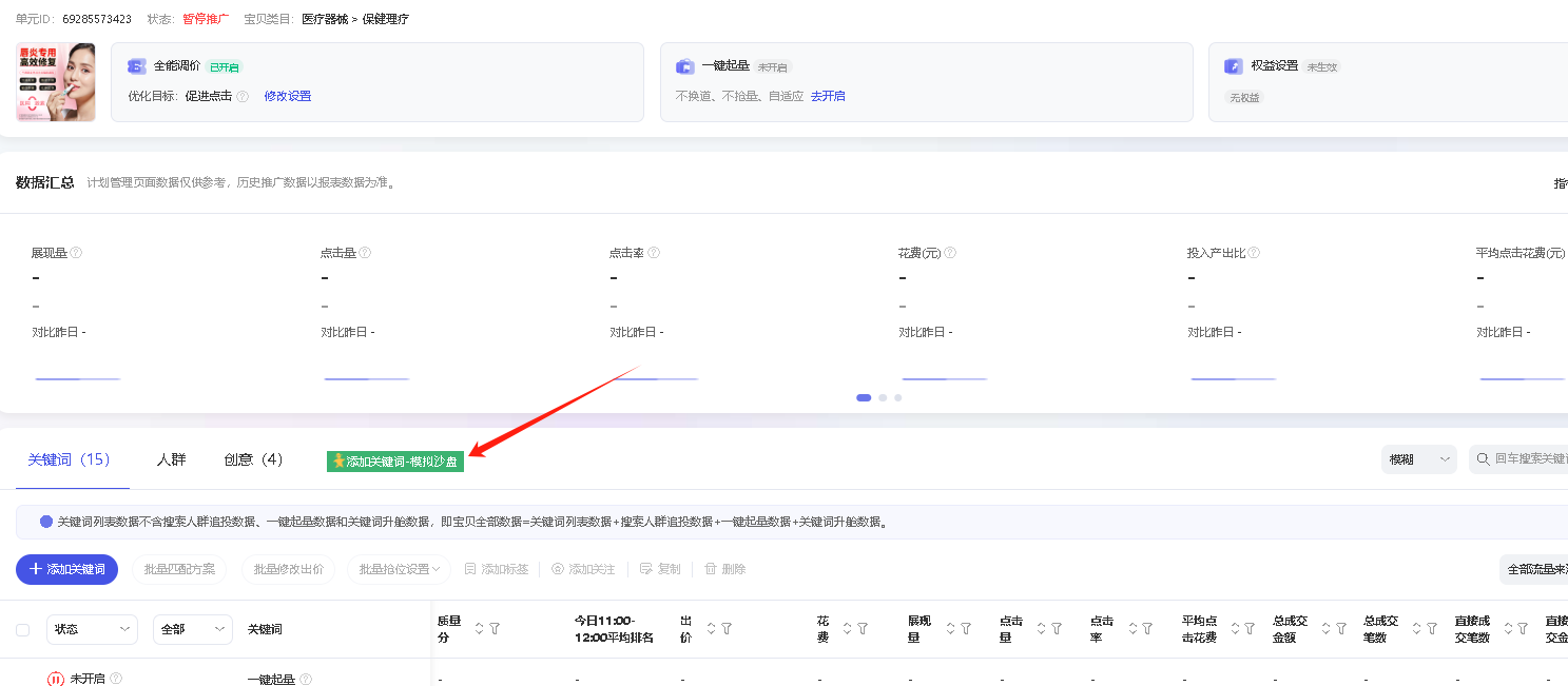 星参谋，全店动销，模拟沙盘，模拟ROI