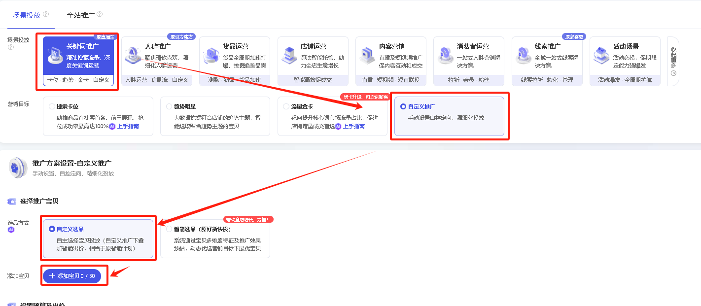 星参谋，直通车推广，电商运营工具
