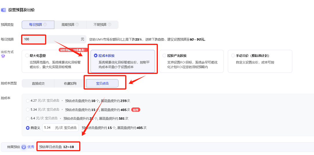 星参谋，直通车推广，电商运营工具