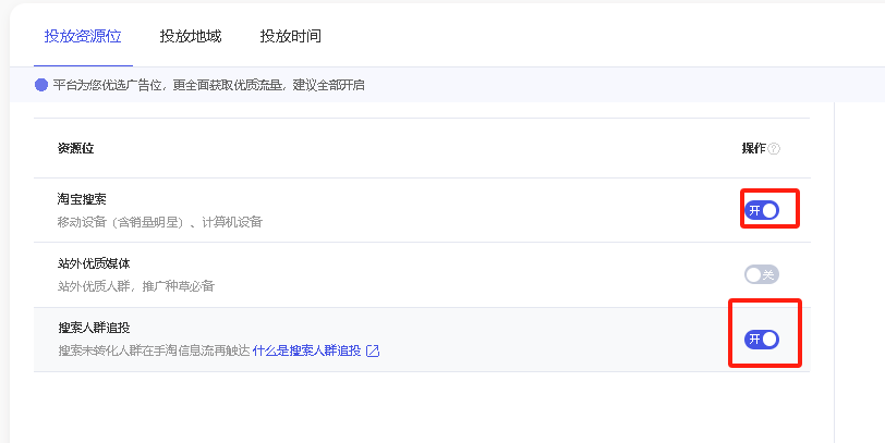 星参谋，直通车推广，电商运营工具