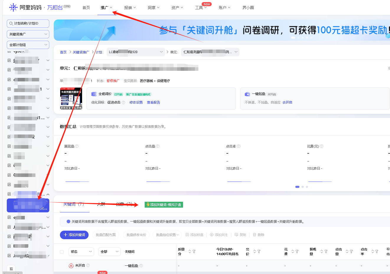 星参谋，直通车推广，电商运营工具
