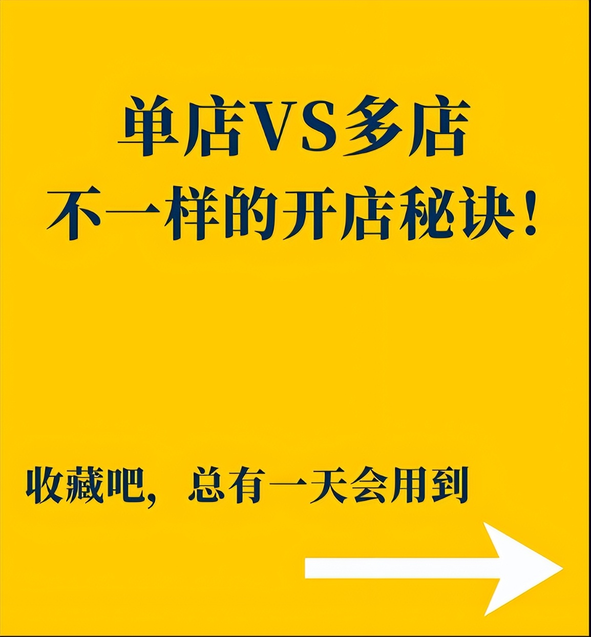 星参谋，单店模式，店群模式，电商运营
