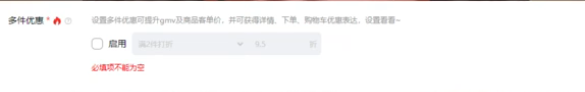 星参谋，淘宝新规，多件折扣，电商运营