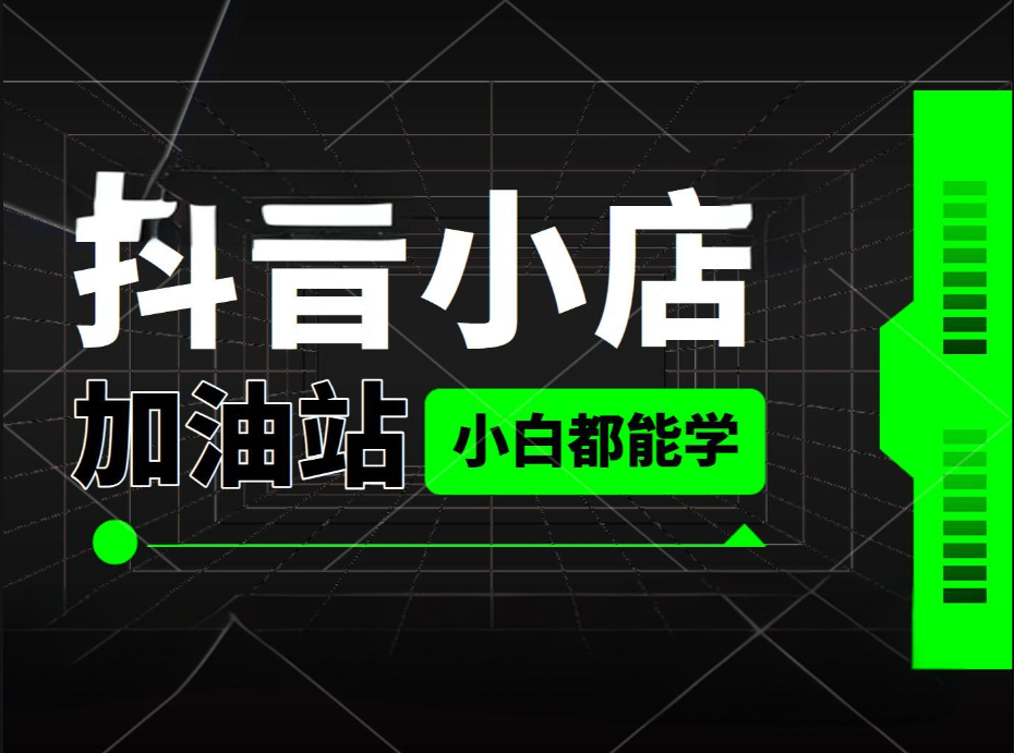 星参谋，抖店运营，电商工具