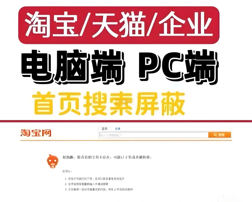 星参谋，淘宝屏蔽，电商运营