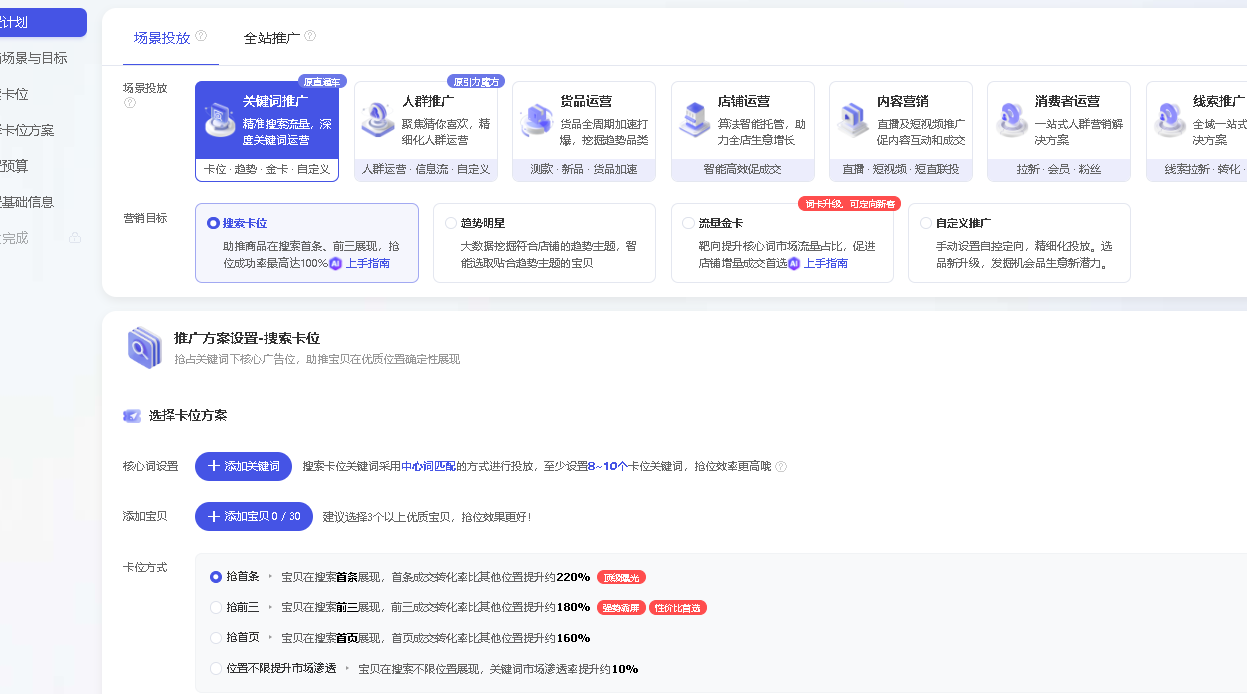 星参谋，电商运营工具，生意参谋，万相台