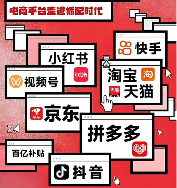 星参谋，直播电商，电商运营工具