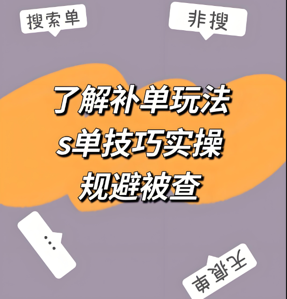星参谋，淘宝S单，淘宝运营，淘宝降权