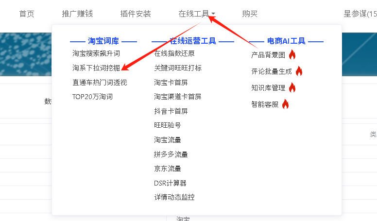 星参谋，标题优化，生意参谋，电商运营工具