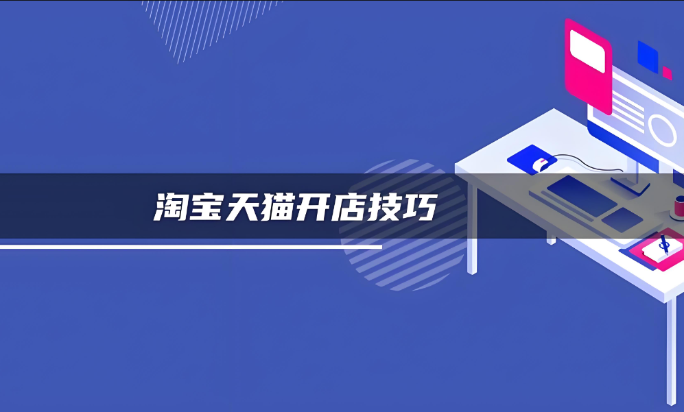星参谋，淘宝运营，运营技巧