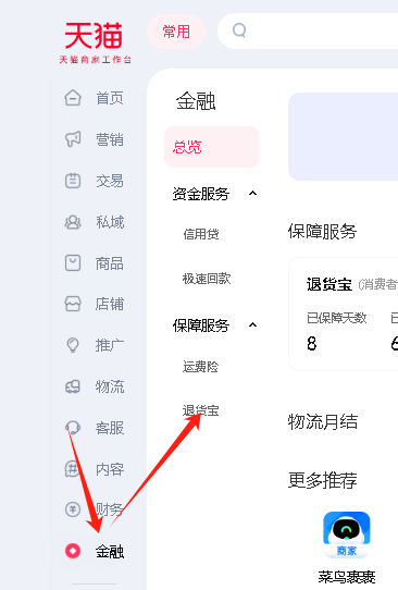 淘宝薅羊毛，退货宝，电商运营，星参谋